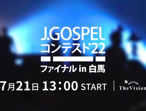 J Gospel コンテストファイナル  in 白馬