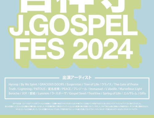 吉祥寺 J GOSPEL FES 2024